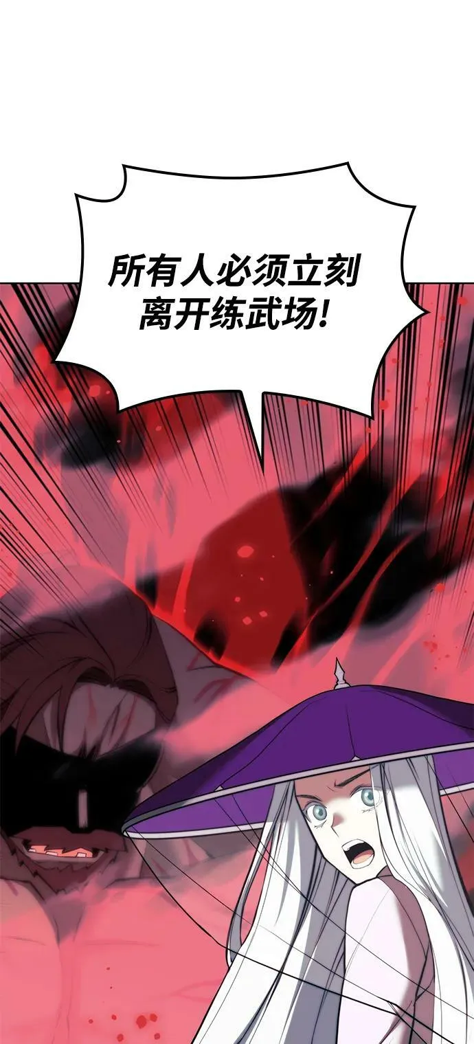 [第二季 第96话] 暴走 第99页