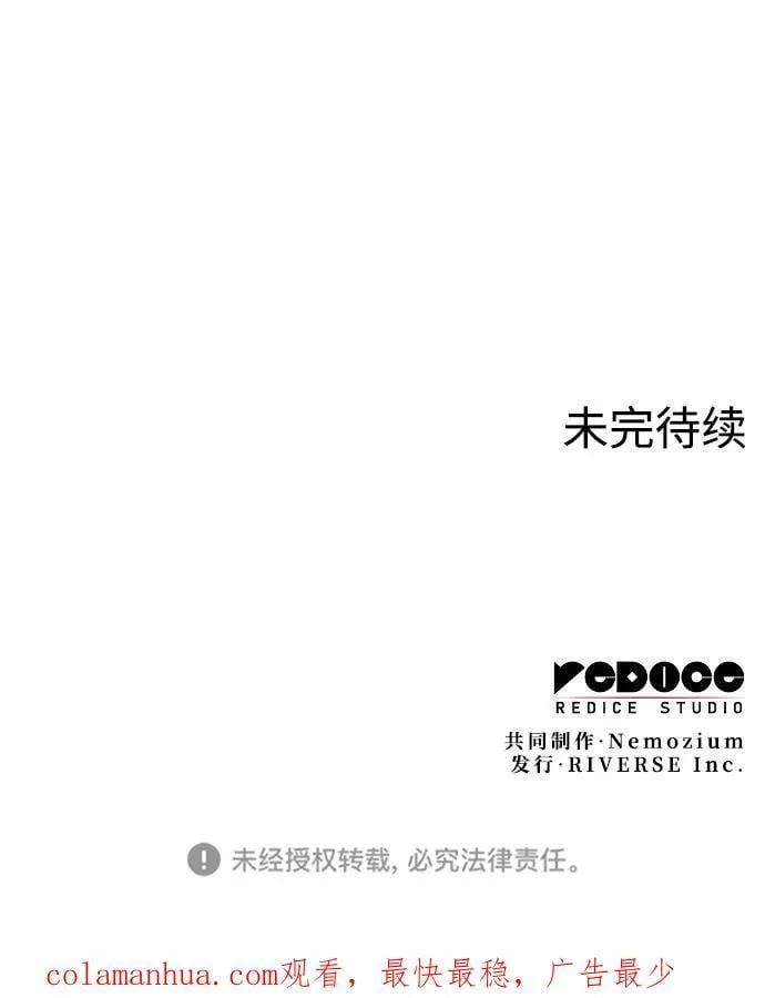 [第二季 第96话] 暴走 第102页