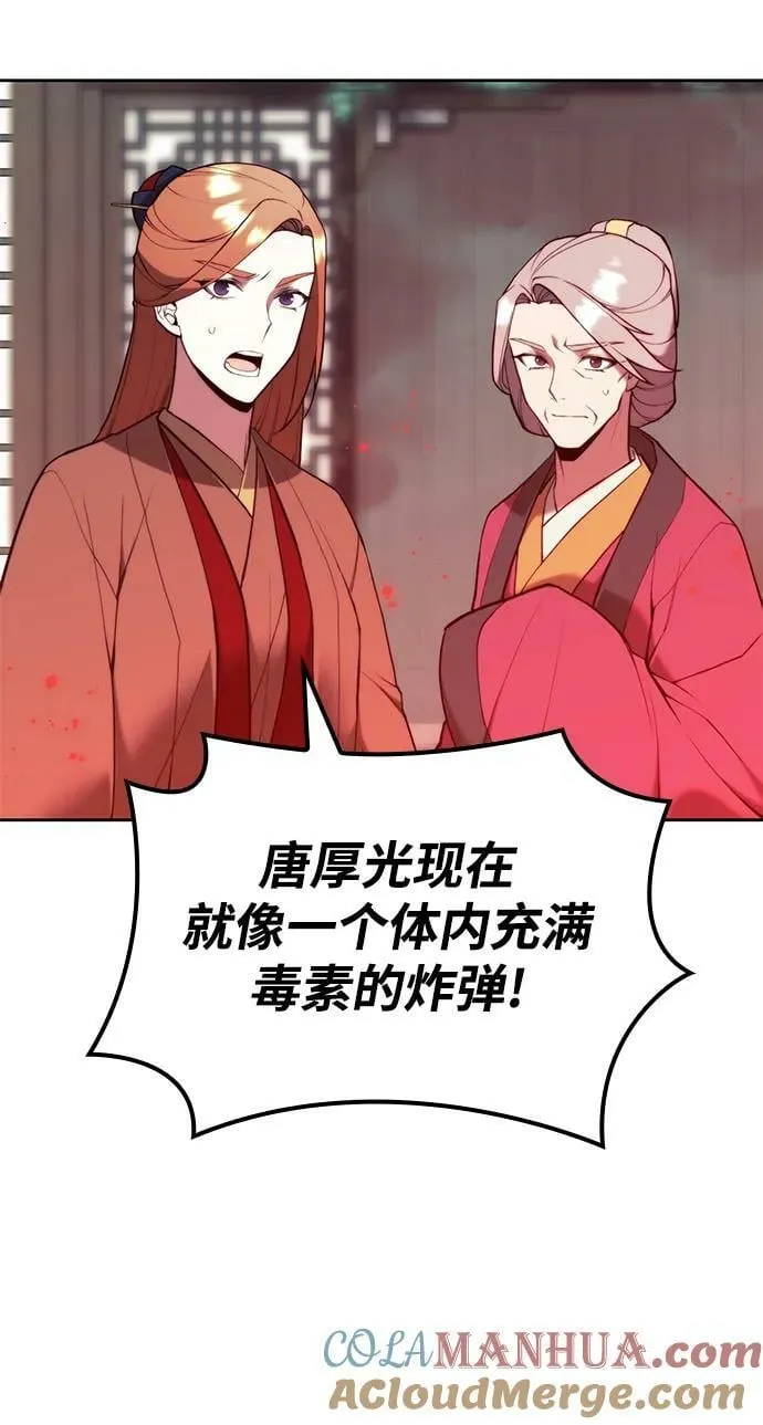 [第二季 第97话] 崭新的唐门 第7页