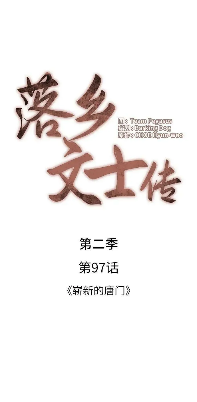 [第二季 第97话] 崭新的唐门 第17页