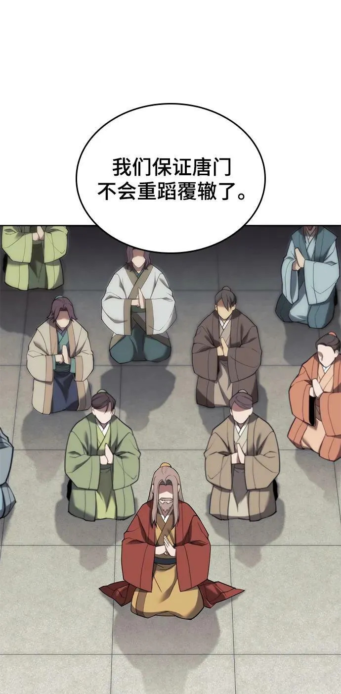 [第二季 第97话] 崭新的唐门 第69页