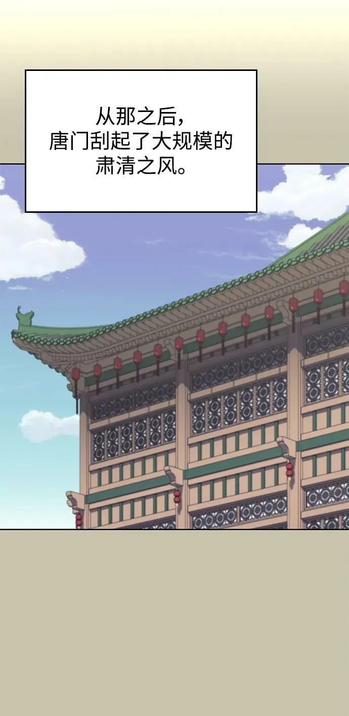 [第二季 第97话] 崭新的唐门 第71页