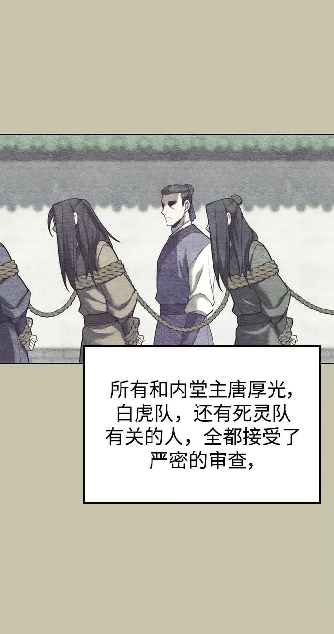 [第二季 第97话] 崭新的唐门 第72页