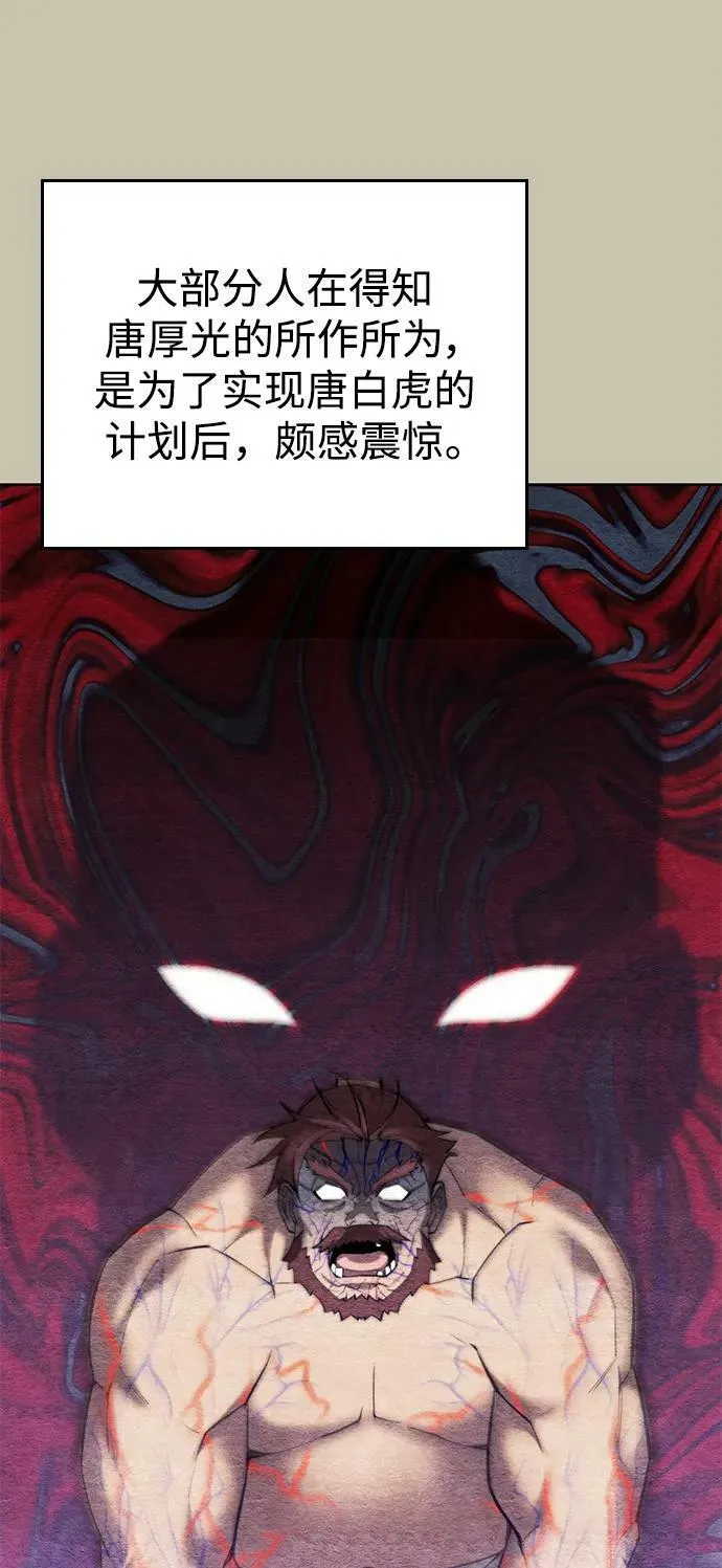 [第二季 第97话] 崭新的唐门 第74页