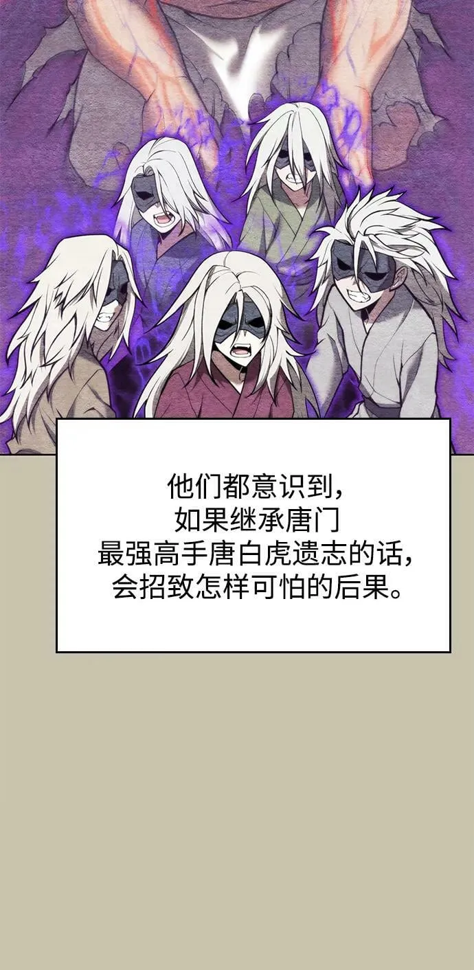 [第二季 第97话] 崭新的唐门 第75页