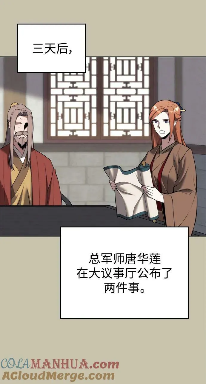 [第二季 第97话] 崭新的唐门 第76页