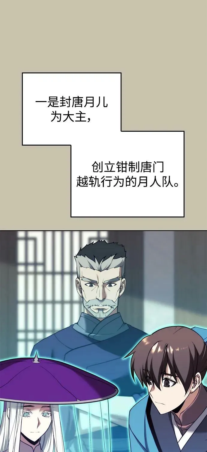 [第二季 第97话] 崭新的唐门 第77页