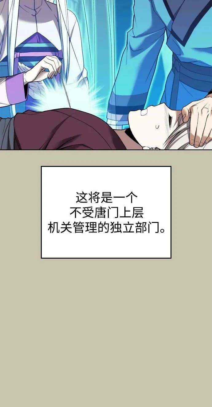 [第二季 第97话] 崭新的唐门 第78页