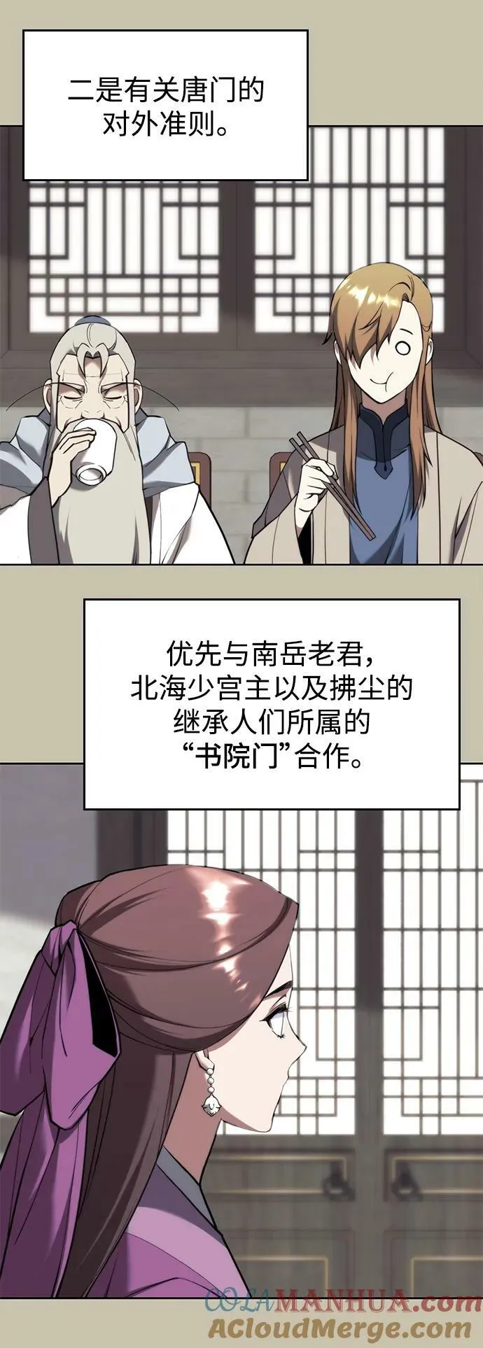 [第二季 第97话] 崭新的唐门 第79页