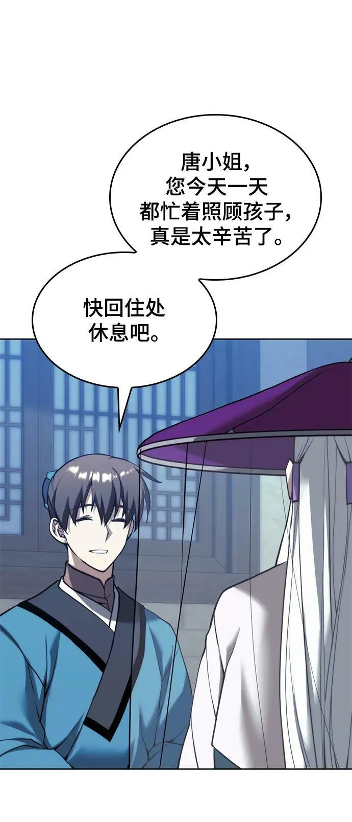[第二季 第97话] 崭新的唐门 第87页