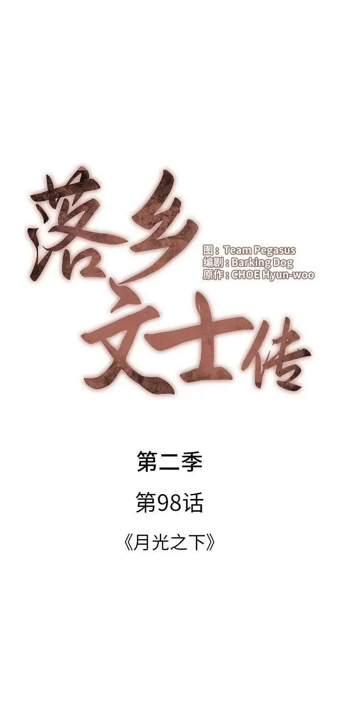 [第二季 第98话] 月光之下 第30页