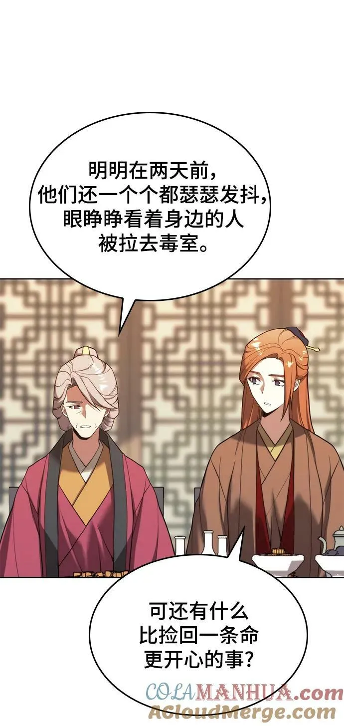 [第二季 第98话] 月光之下 第57页
