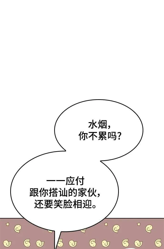 [第二季 第98话] 月光之下 第75页