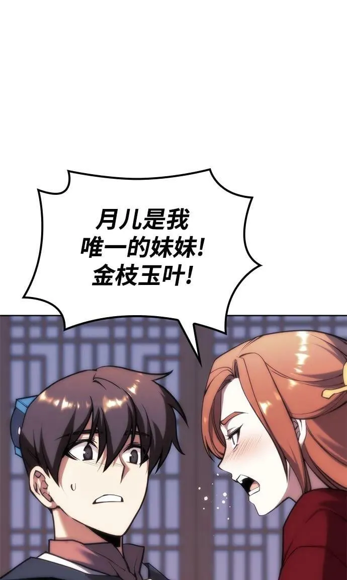 [第二季 第98话] 月光之下 第94页