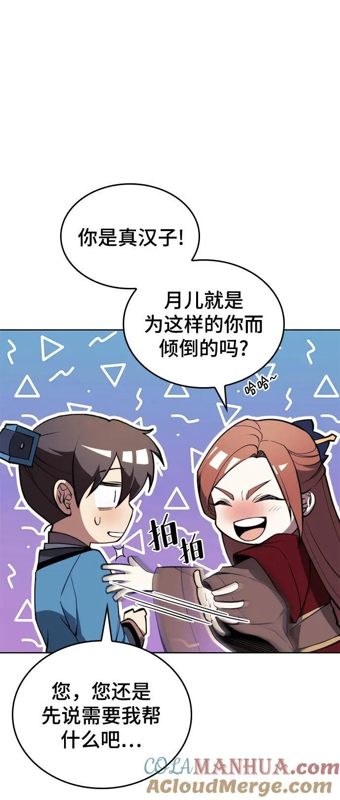 [第二季 第99话] 唐门的最后一夜 第25页