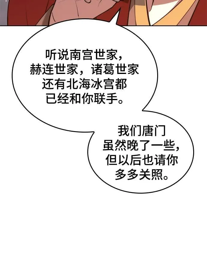 [第二季 第99话] 唐门的最后一夜 第27页
