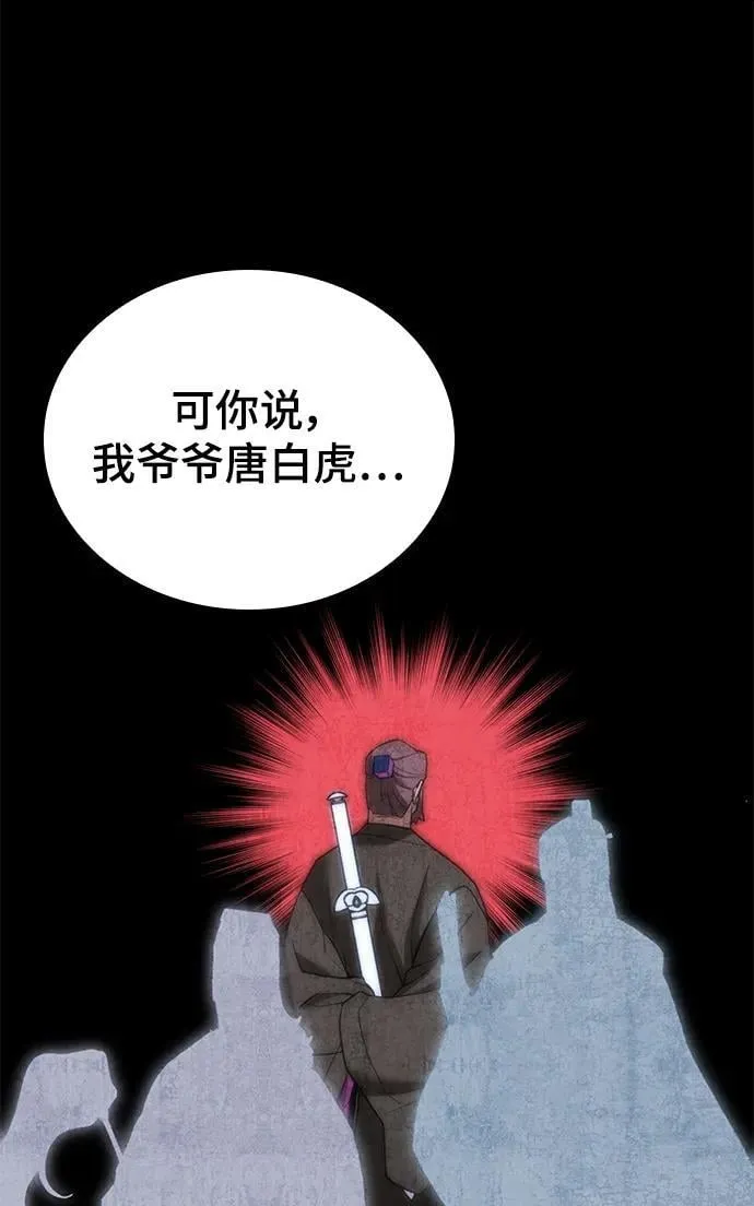 [第二季 第99话] 唐门的最后一夜 第42页