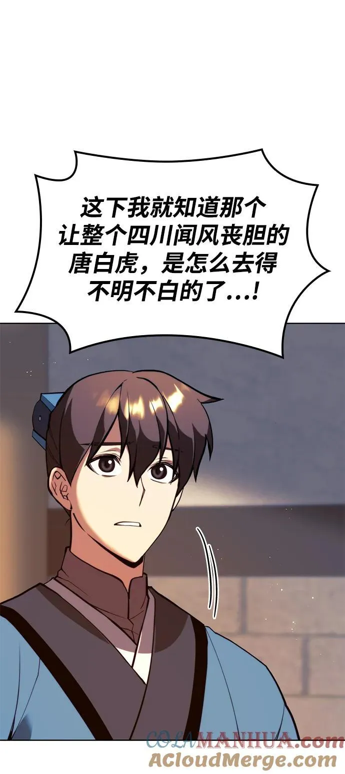 [第二季 第99话] 唐门的最后一夜 第49页