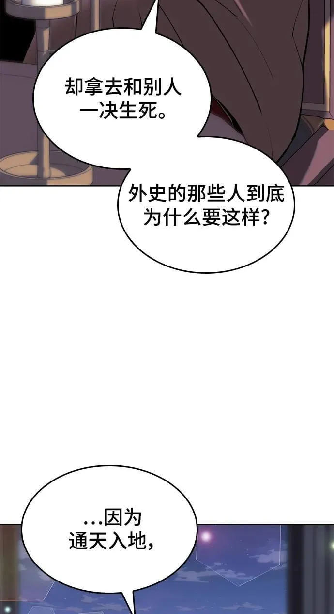 [第二季 第99话] 唐门的最后一夜 第52页