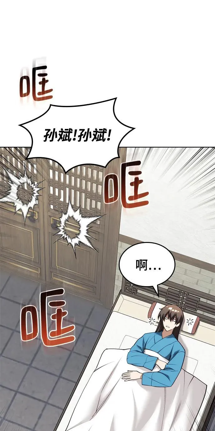 [第二季 第99话] 唐门的最后一夜 第84页