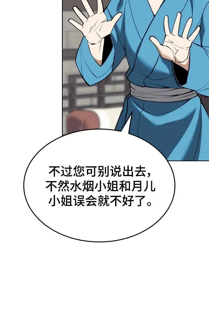 [第二季 第99话] 唐门的最后一夜 第94页