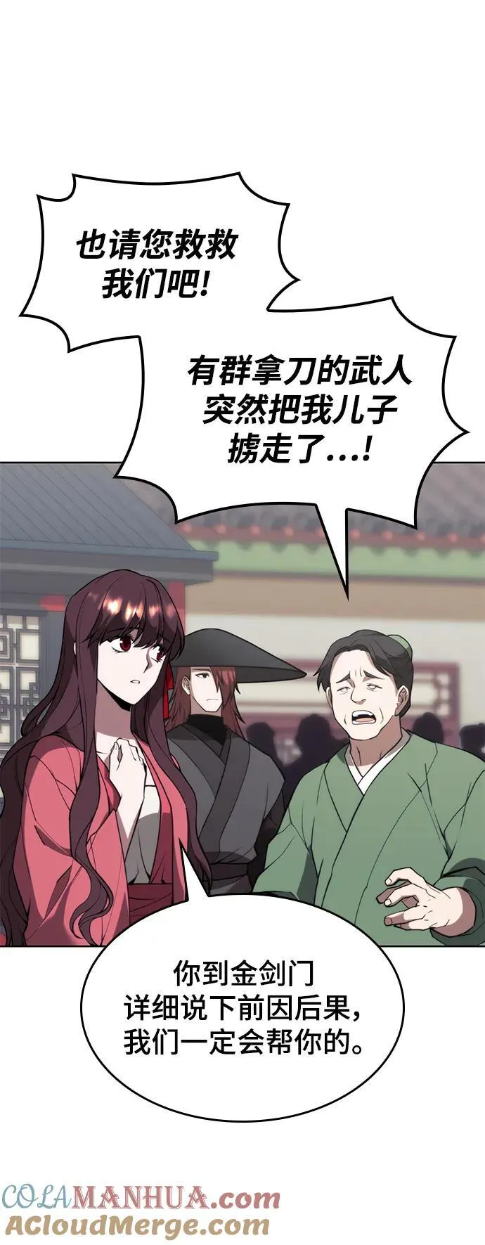 [第二季 第100话] 玉龙的热情招待 第7页