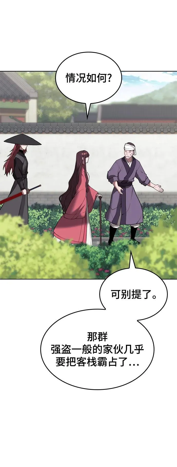 [第二季 第100话] 玉龙的热情招待 第11页
