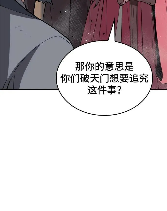 [第二季 第100话] 玉龙的热情招待 第29页