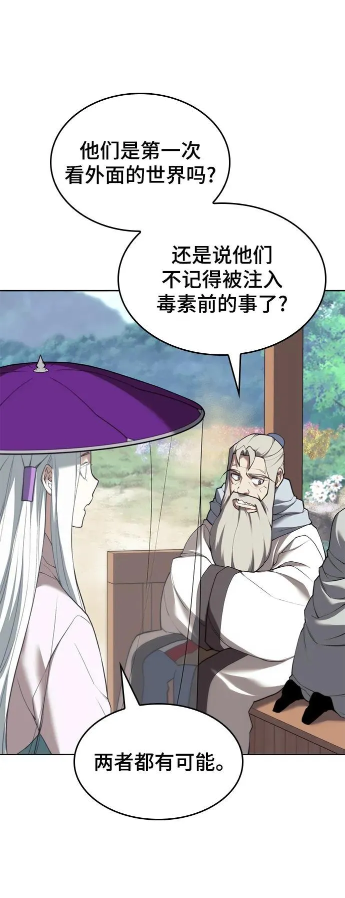 [第二季 第100话] 玉龙的热情招待 第54页