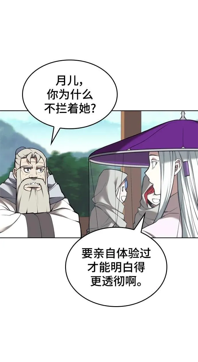 [第二季 第100话] 玉龙的热情招待 第65页