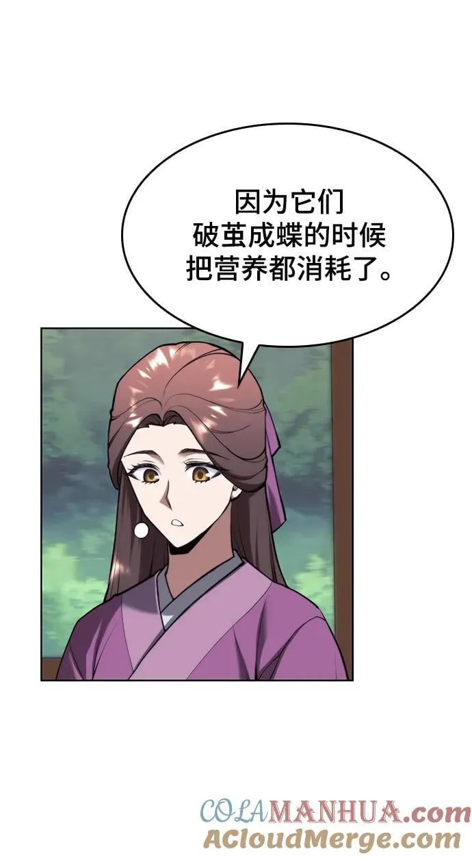 [第二季 第100话] 玉龙的热情招待 第67页