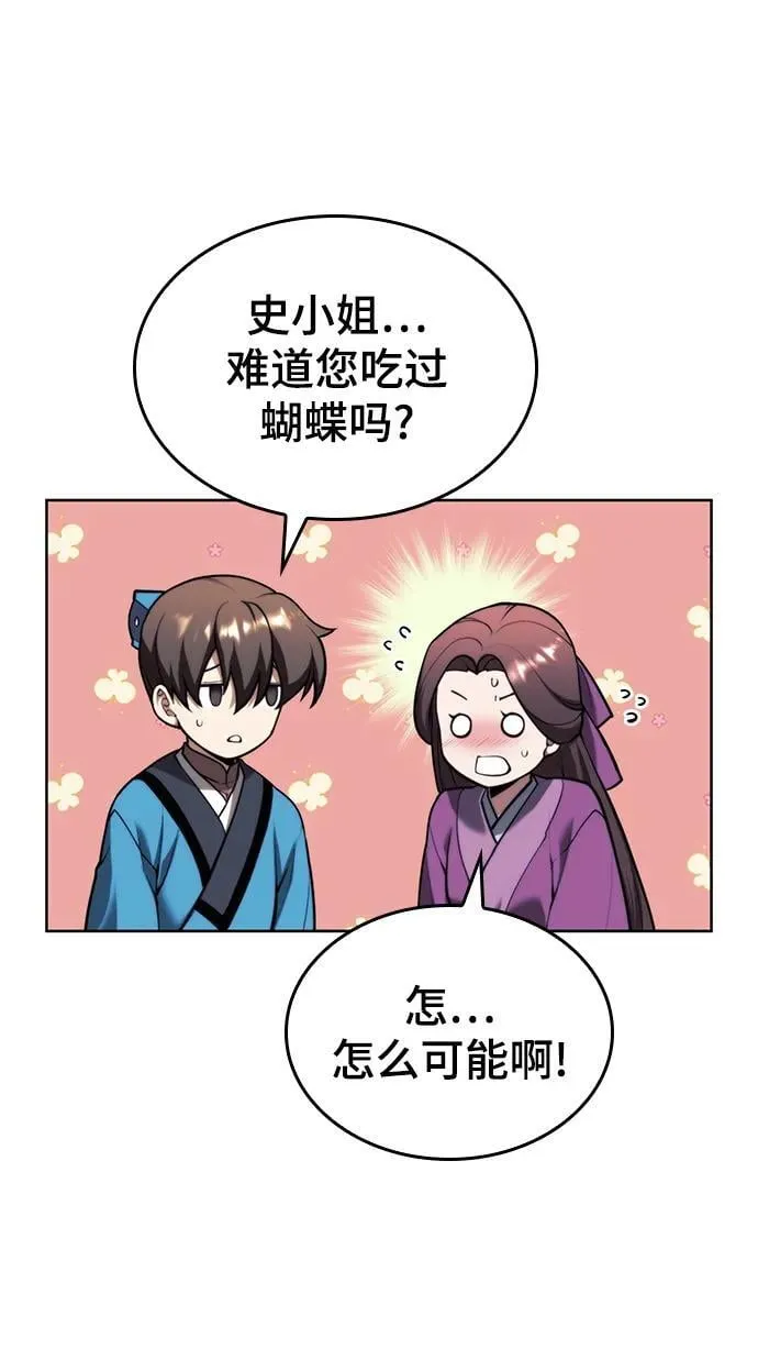 [第二季 第100话] 玉龙的热情招待 第68页