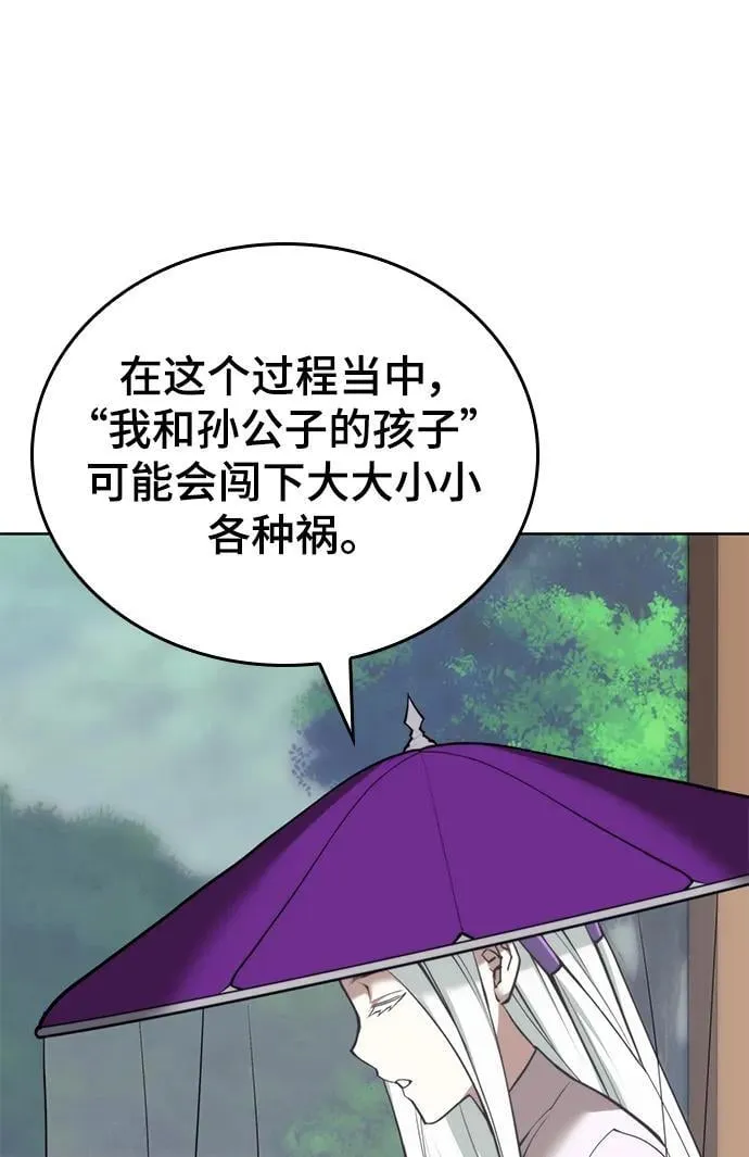 [第二季 第100话] 玉龙的热情招待 第72页