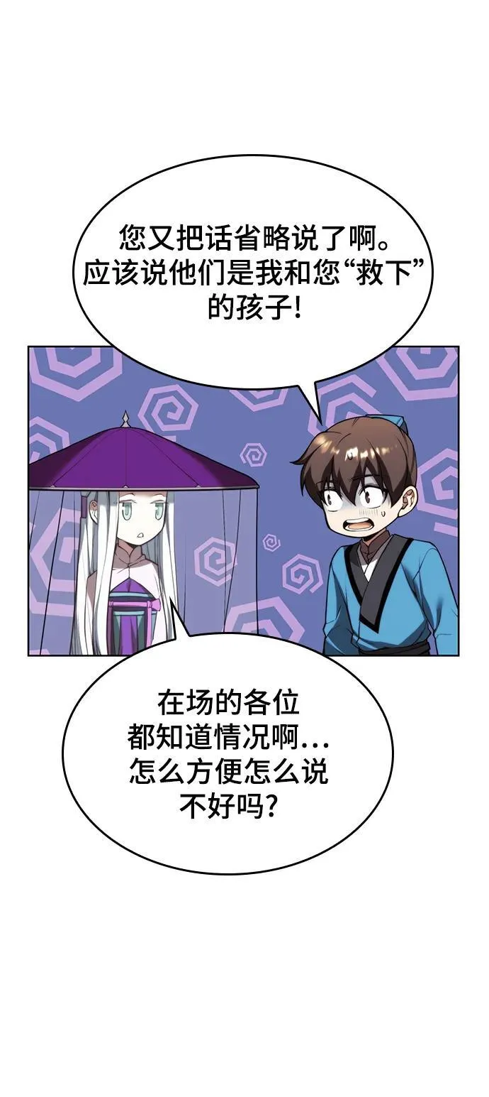 [第二季 第100话] 玉龙的热情招待 第75页