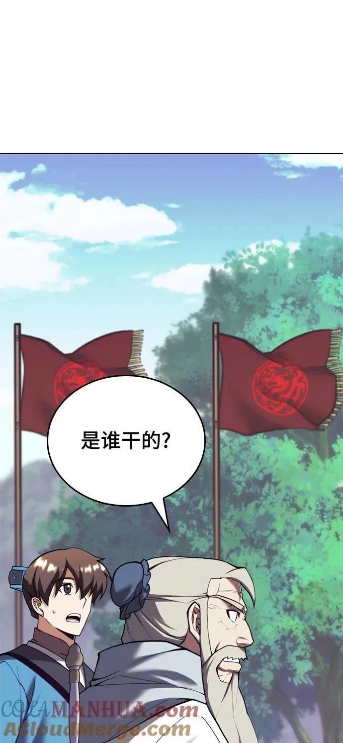 [第二季 第100话] 玉龙的热情招待 第82页