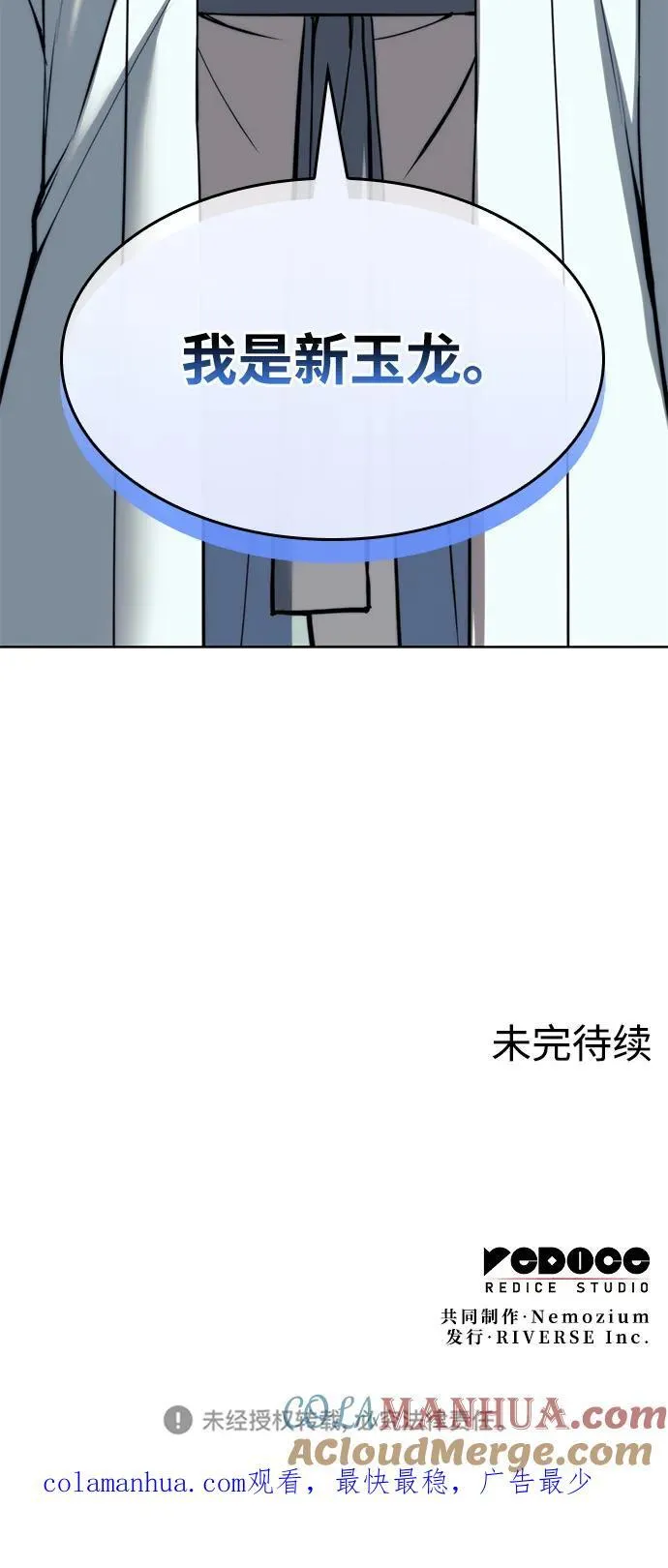 [第二季 第100话] 玉龙的热情招待 第91页