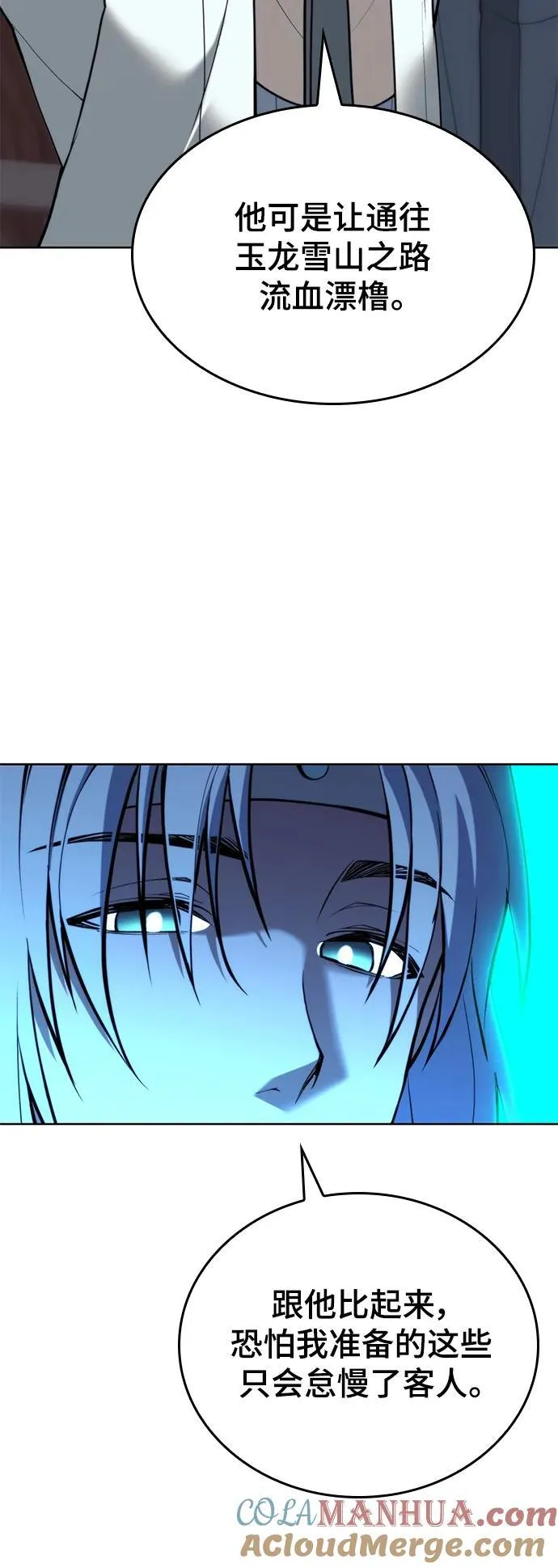 [第二季 第101话] 融化 第7页