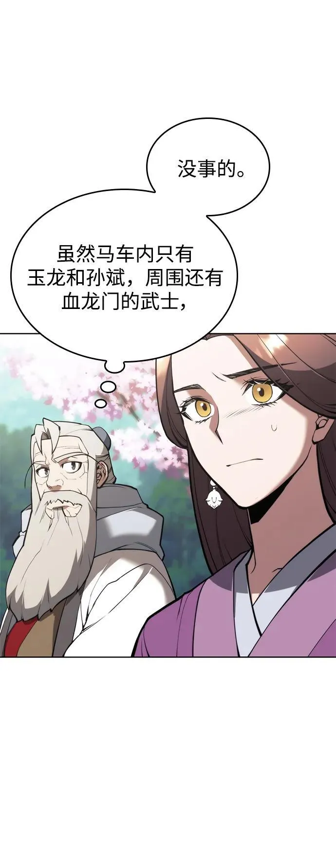 [第二季 第101话] 融化 第20页