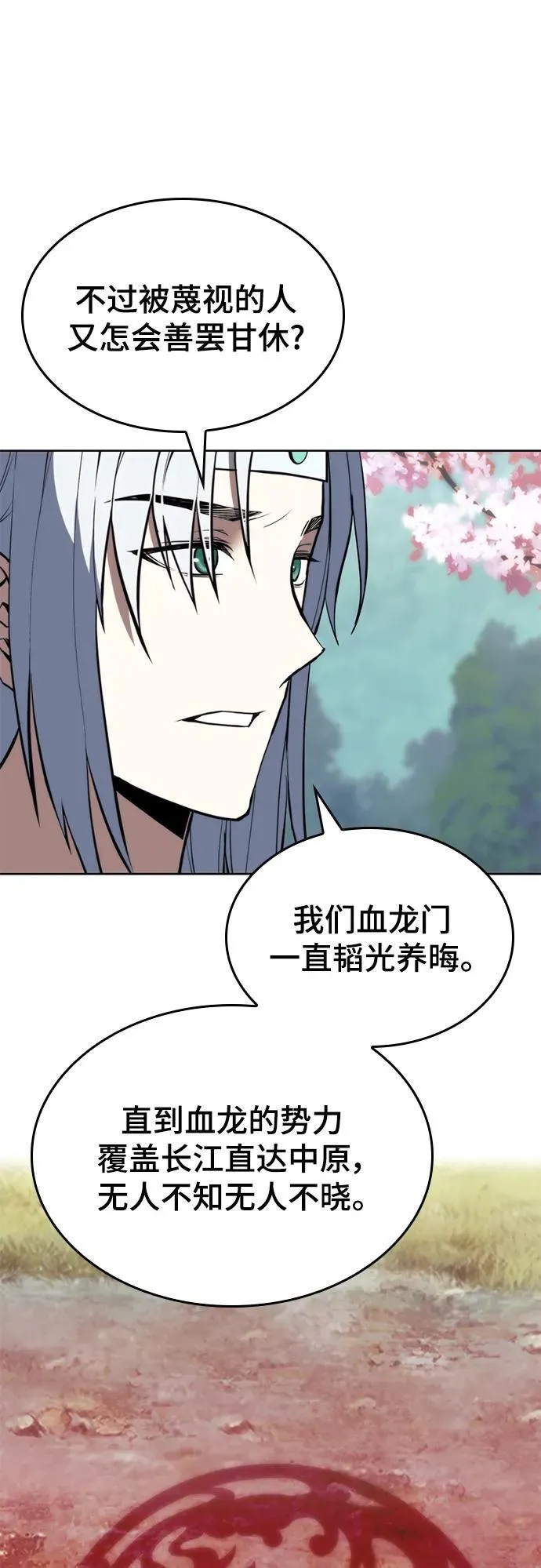 [第二季 第101话] 融化 第29页
