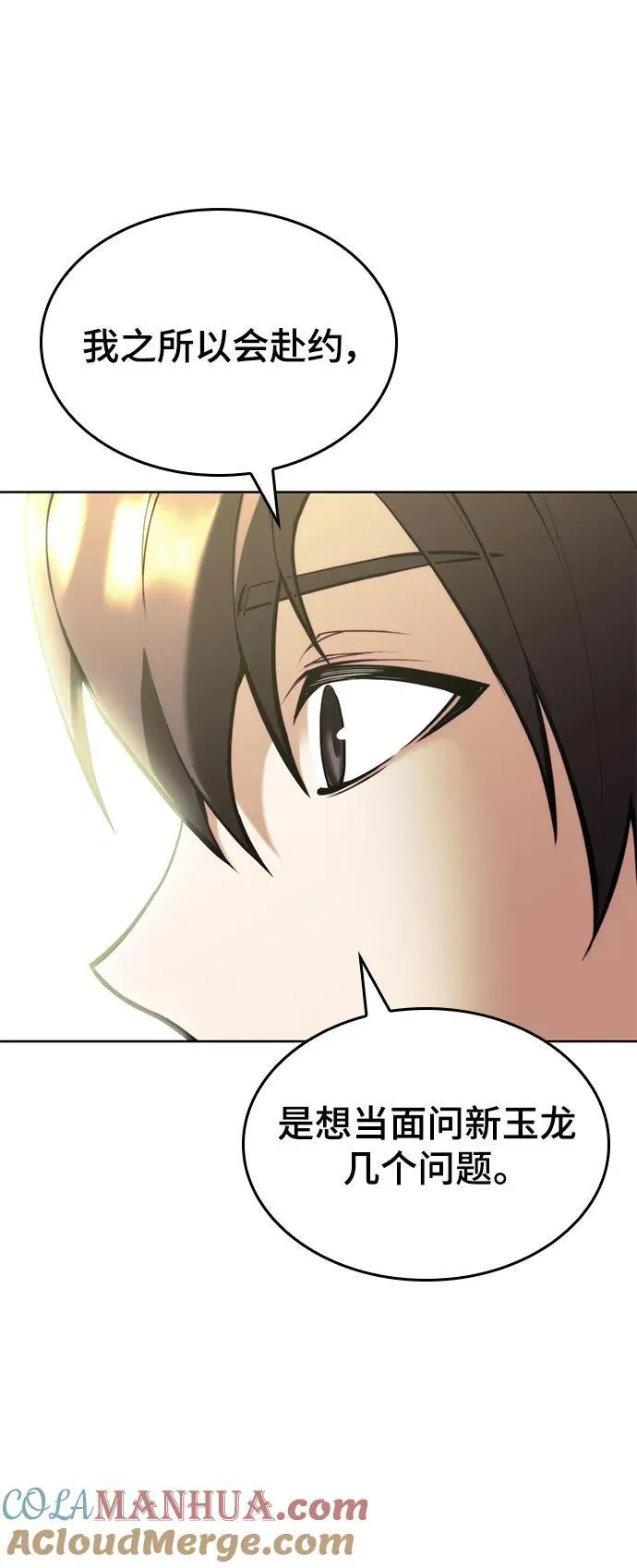 [第二季 第101话] 融化 第43页
