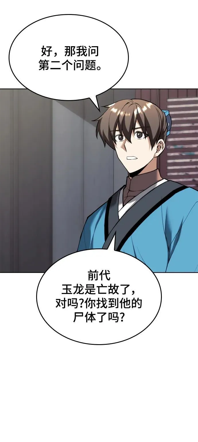 [第二季 第101话] 融化 第54页