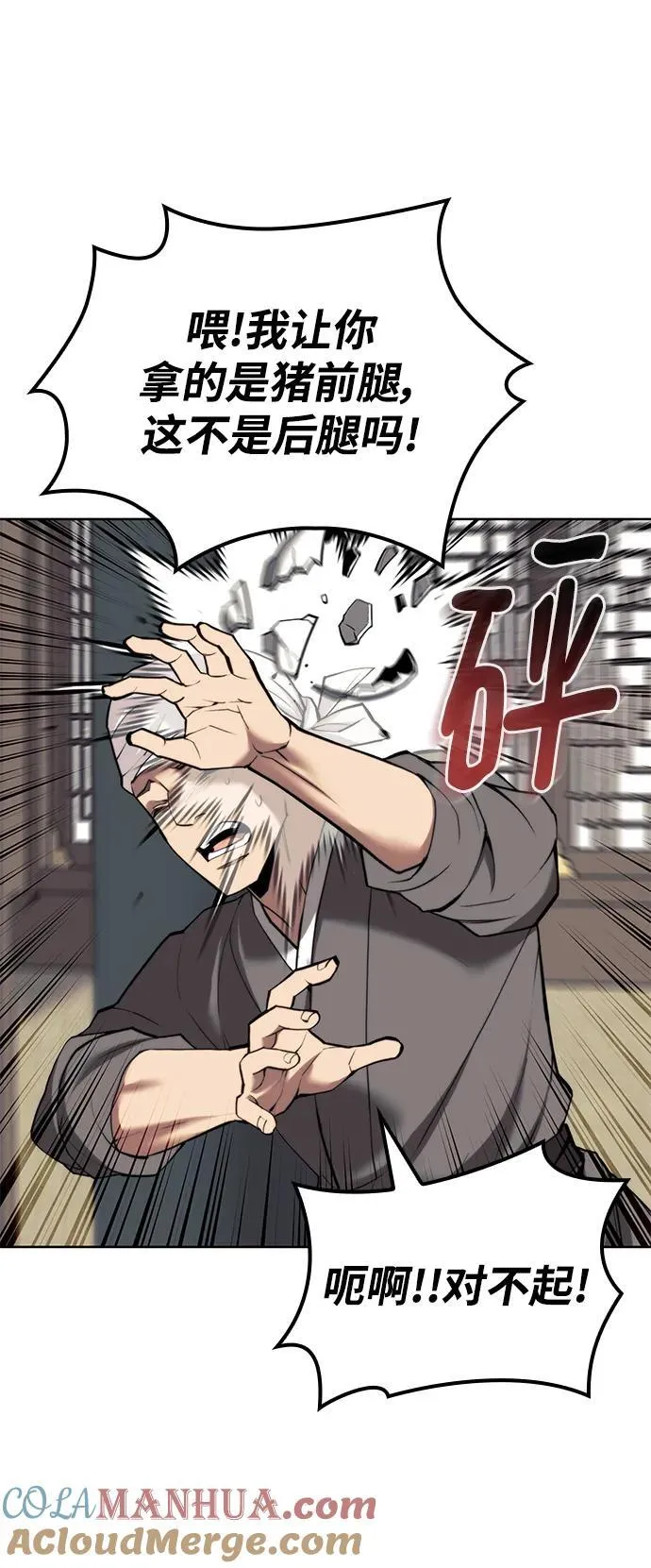 [第二季 第101话] 融化 第70页
