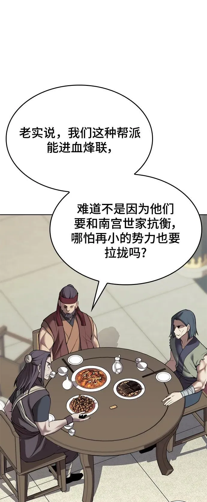 [第二季 第101话] 融化 第78页