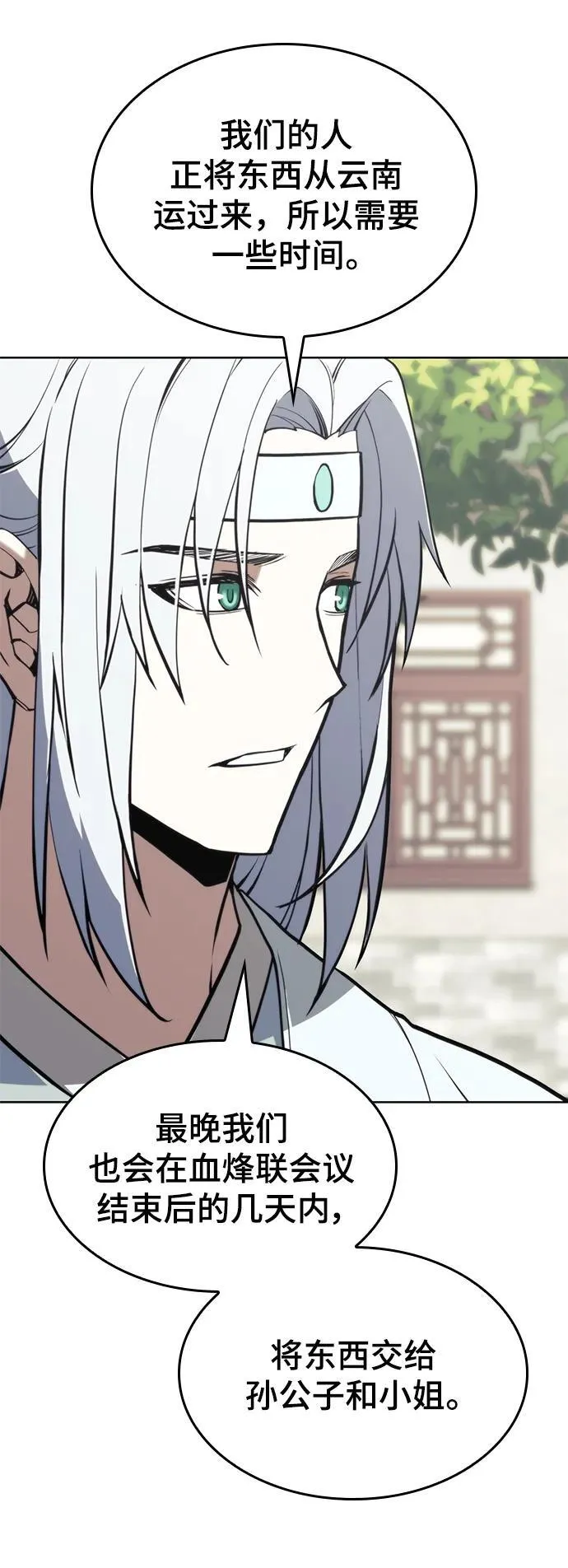 [第二季 第102话] 意外变故 第14页