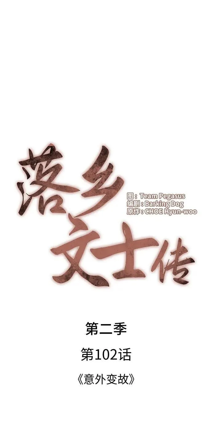 [第二季 第102话] 意外变故 第27页