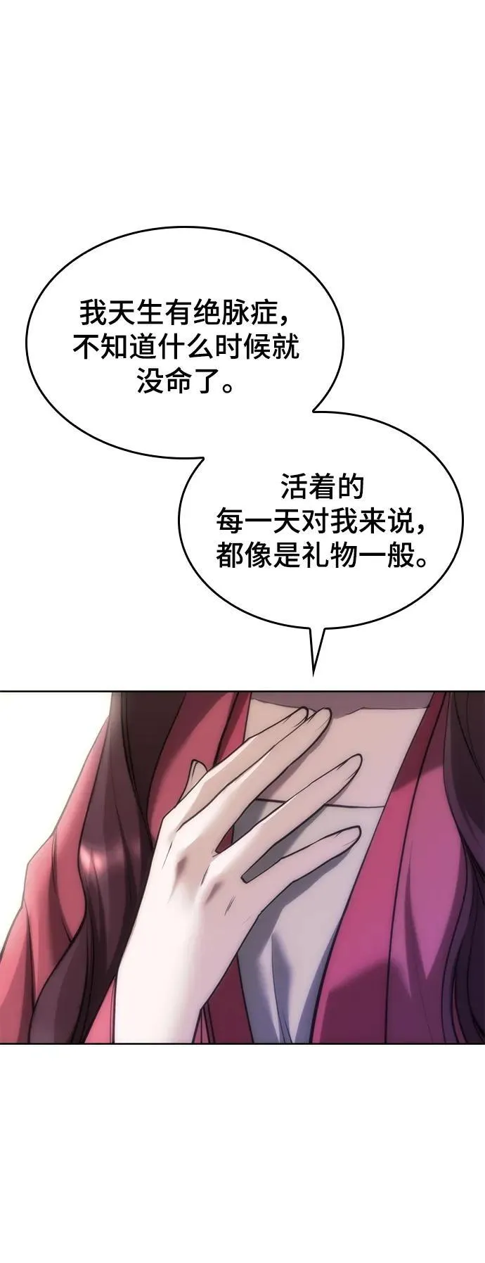 [第二季 第102话] 意外变故 第74页