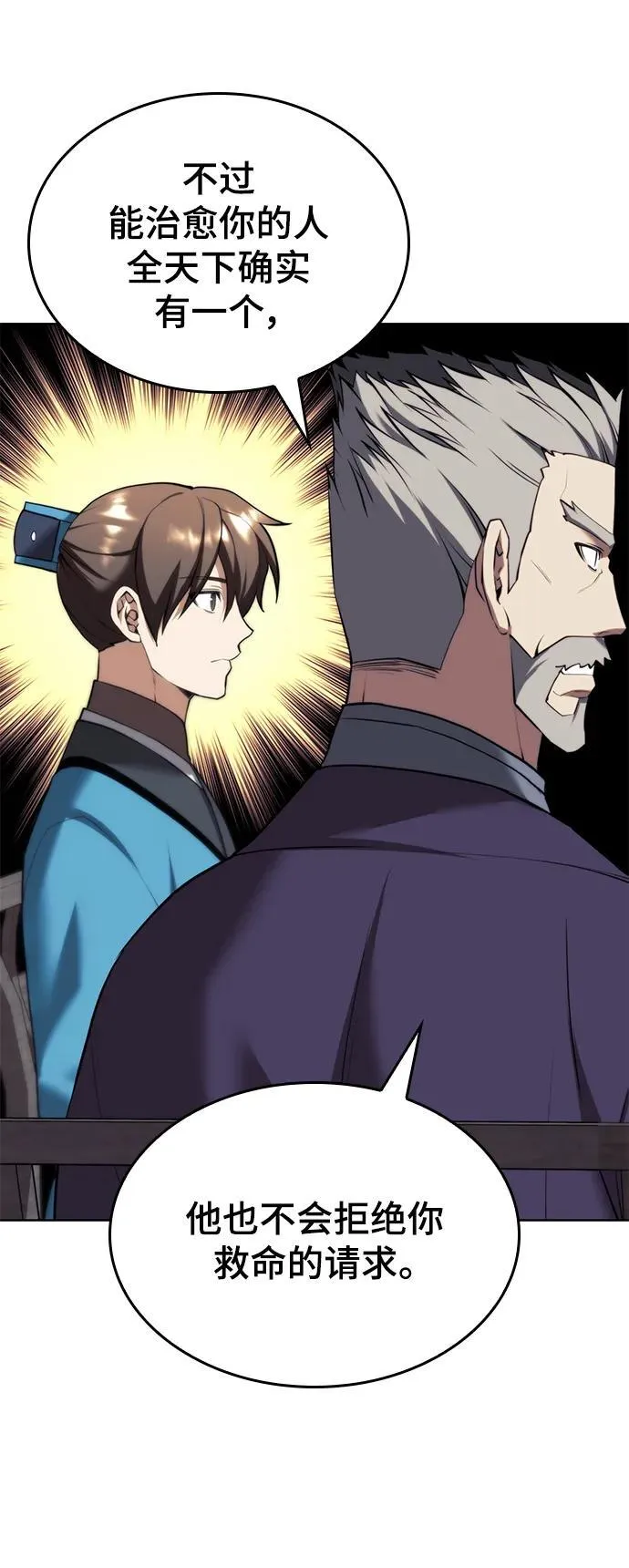 [第二季 第102话] 意外变故 第83页