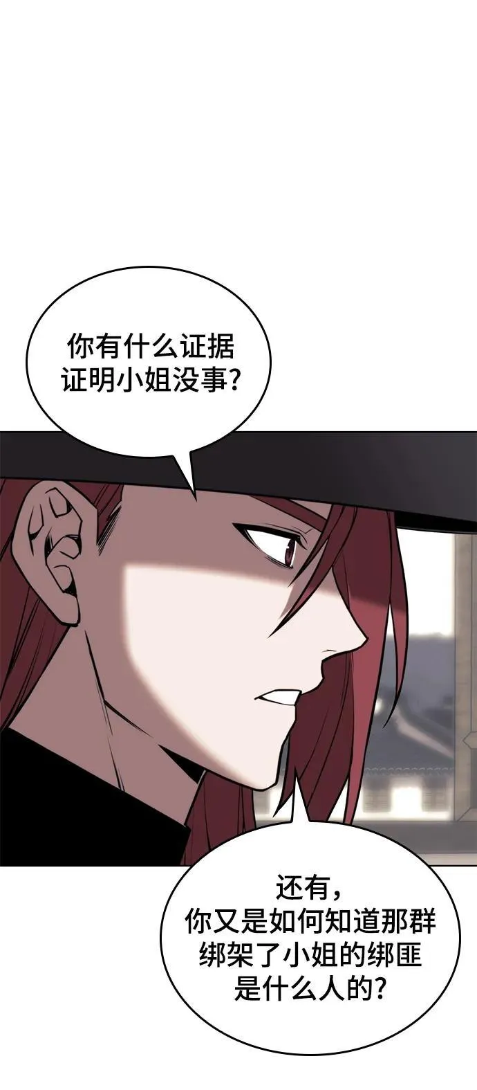 [第二季 第103话] 追寻血烽 第30页