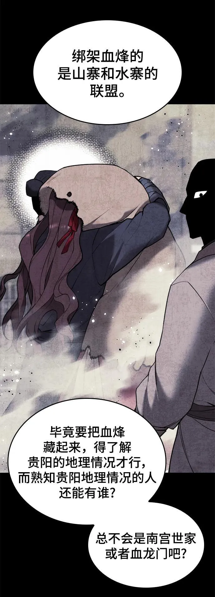 [第二季 第103话] 追寻血烽 第32页