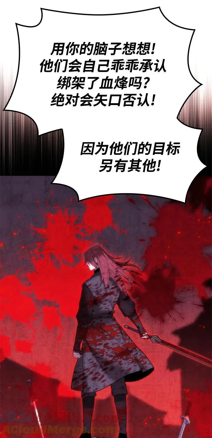 [第二季 第103话] 追寻血烽 第43页